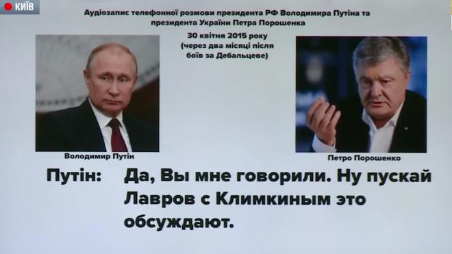 В Кремле не слышали о записи якобы разговора Путина и Порошенко