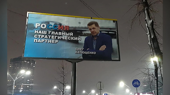 В Киеве появились билборды за стратегическое партнерство с Россией