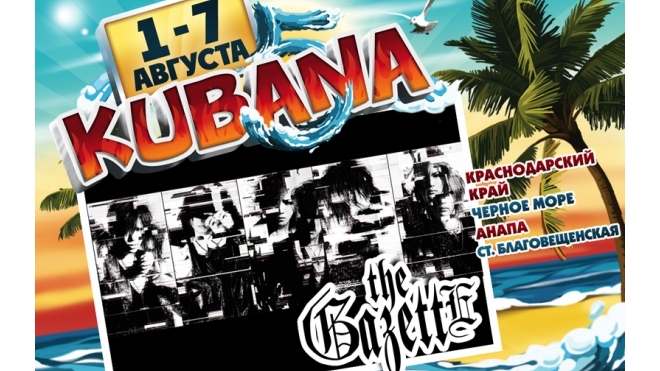 Японские рокеры the GazettE! дадут эксклюзивный концерт на фестивале Kubana