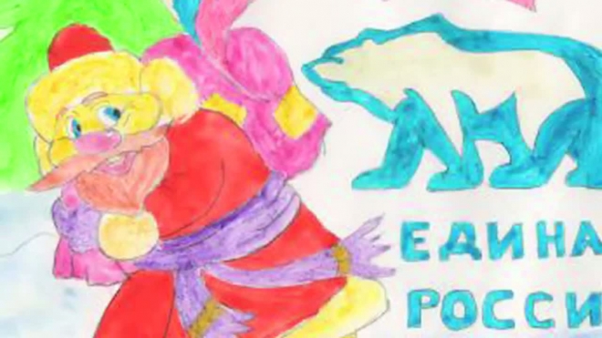 Конкурс детского рисунка в Курске «Дед Мороз – единоросс» блогеры назвали «политической педофилией»