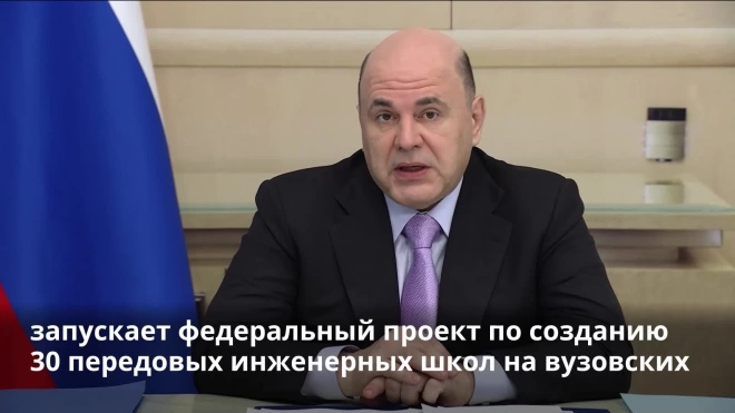 Кабмин запускает эксперимент по созданию 30 инженерных школ на базе российских вузов