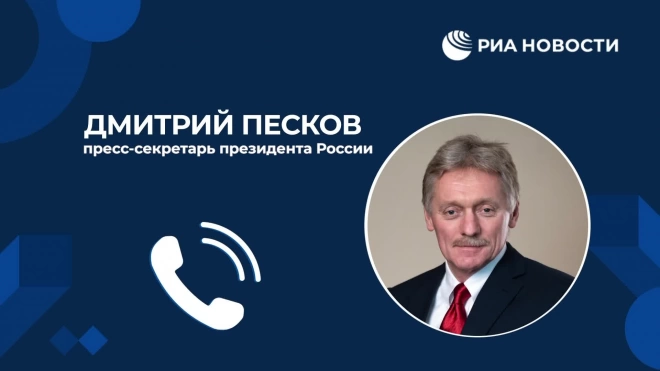 Песков рассказал об отношении Кремля к Байдену