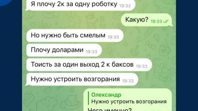 Украинский националист вербовал россиян для "подрывов" военкоматов в стране