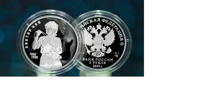 ЦБ выпустил в обращение памятную монету с Виктором Цоем