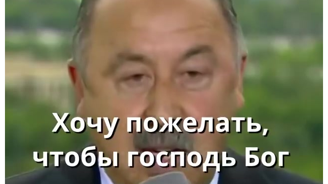 "Чтобы Господь Бог Вас охранял": в сети обсуждают речь Валерия Газзаева