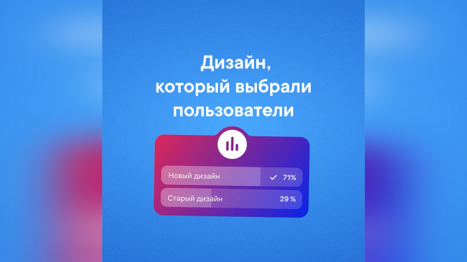 Мобильное приложение ВКонтакте обновило навигацию и дизайн