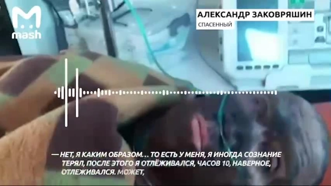 Выживший в "Листвяжной" рассказал о своем спасении на видео