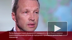 СКР заподозрил ректора ДВФУ в коррупции на 20 миллионов рублей