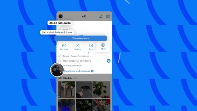 "ВКонтакте" показала новую "цифровую визитку" для пользователей