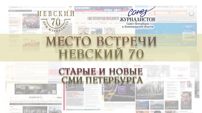 "Место встречи - Невский, 70": Кирилл Артеменко о "командной журналистике"