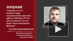 Новая версия Windows 10 будет спрашивать у пользователей, зачем им нужен компьютер