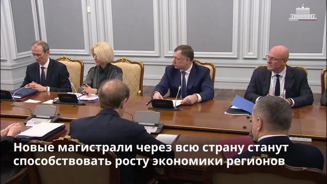 Правительство направит на строительство трассы М-12 еще 30 млрд рублей