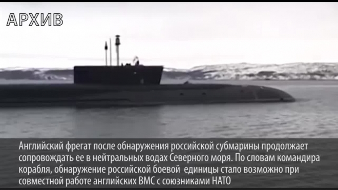 Минобороны высмеяло новость о перехвате российской подлодки кораблем НАТО