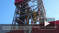 «Нафтогаз» попросил «Газпром» возобновить поставки