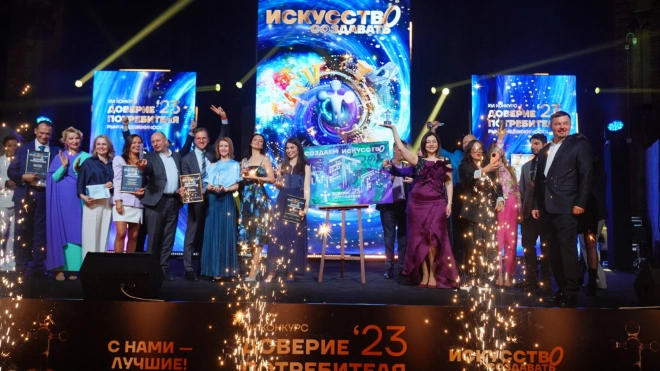 В Петербурге наградили победителей конкурса "Доверие потребителя – 2023"