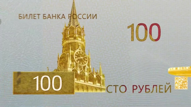 Банк России представил обновленную купюру в 100 рублей