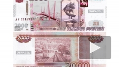 ЦБ введет в обращение купюры номиналом 200 и 2000 рублей