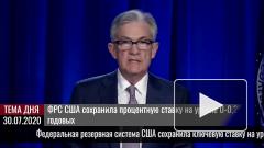 ФРС США сохранила процентную ставку на уровне 0-0,25% годовых