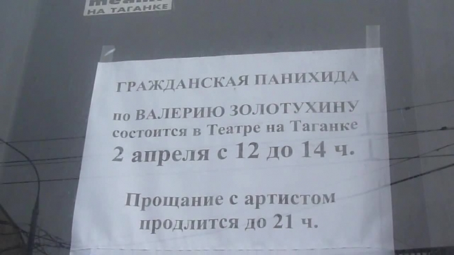 Валерий Золотухин в последний раз на родной сцене Театра на Таганке