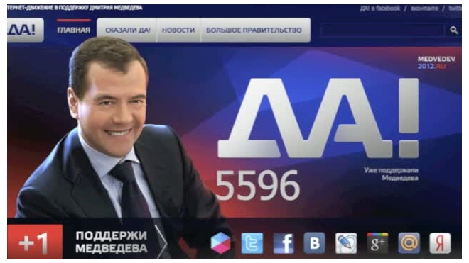 Президент Медведев "твитнул" о создании сайта в его поддержку