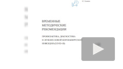 Минздрав сообщил о клинических проявлениях коронавируса у пожилых