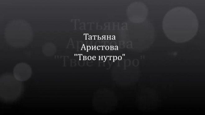 Твое нутро