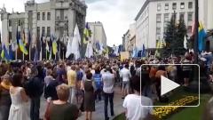 Сторонники Порошенко устроили митинг у офиса Зеленского
