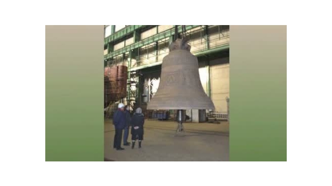 На Балтийском заводе Петербурга отлит колокол-гигант