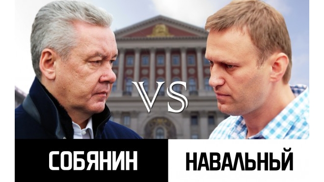 Противостояние Собянин – Навальный грозит беспорядками в Москве