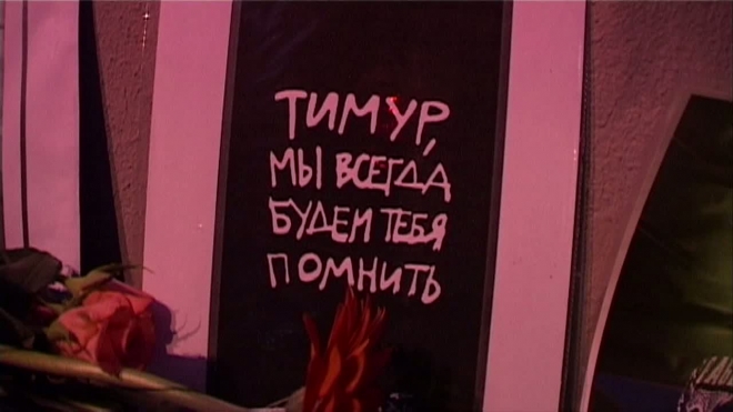 В Петербурге вспомнили убитого антифашиста Тимура Качараву