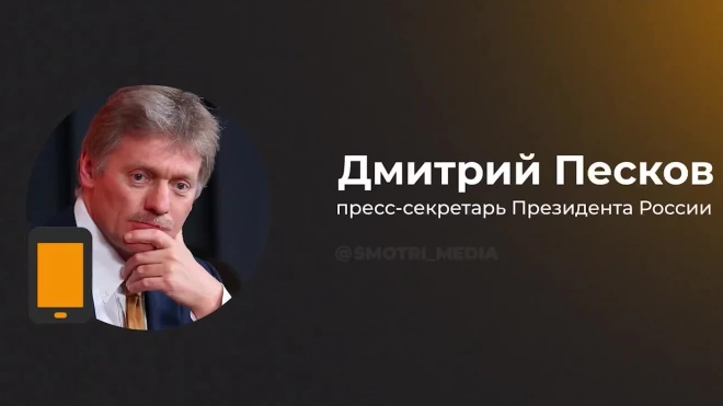 В Кремле не слышали заявлений Ватикана о пасхальном перемирии в зоне СВО