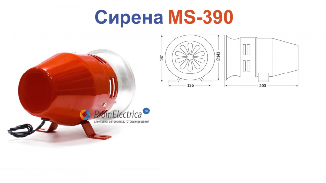 MS-390 Сирена