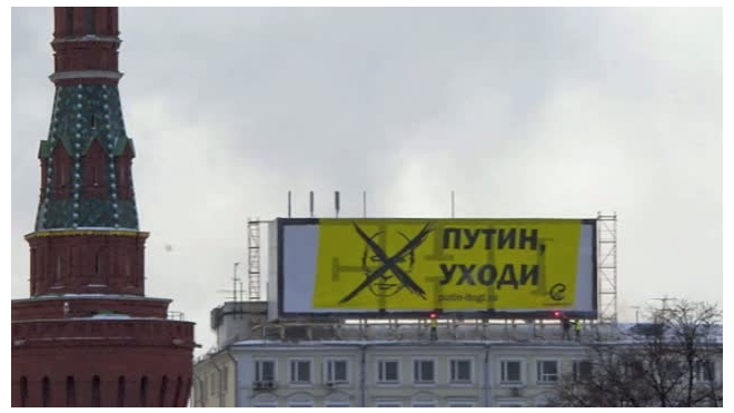 Гигантский баннер напротив Кремля с надписью "Путин, уходи!" сняли