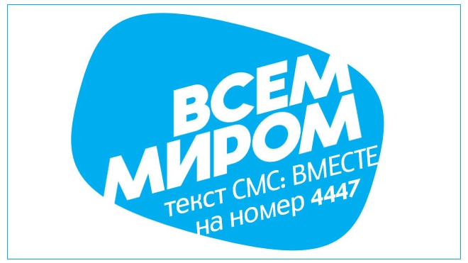 Первый канал сообщил, сколько всем миром собрали денег для жертв наводнения на Дальнем Востоке