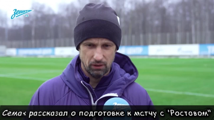 Семак рассказал о подготовке к матчу с "Ростовом"