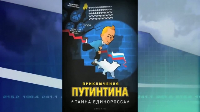 В интернете появился мульт по мотивам освистывания Путина в «Олимпийском»