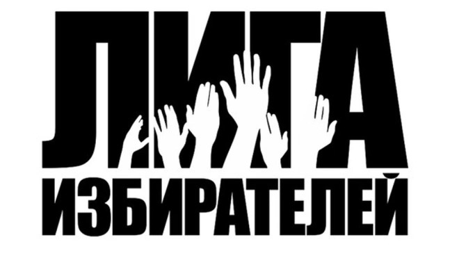 Взломана почта "Лиги избирателей": с нее рассылают фальшивые письма