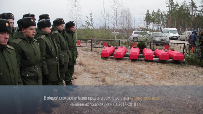 Видео: под Выборгом прошло захоронение останков воинов 7-ой армии Северо-Западного фронта