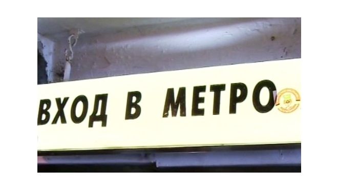 Пострадавшие в пожаре московского метро рассчитывают на 300 тысяч