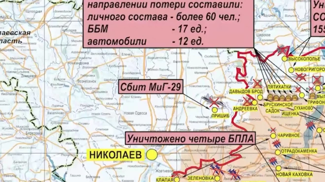 МО РФ: российские военные сбили украинский МиГ-29 в николаевской области