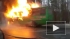 В Карелии сгорел пассажирский автобус