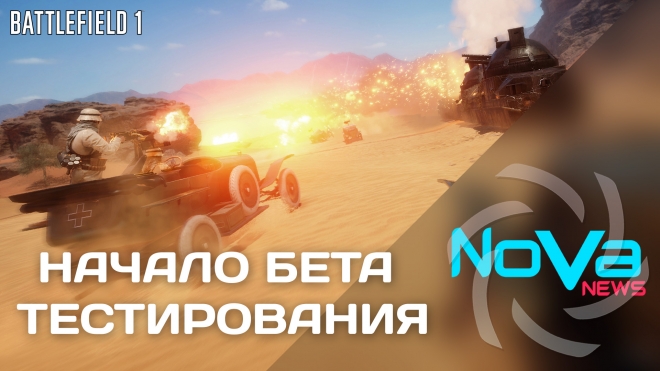 Battlefield 1 дата выхода осталась прежней