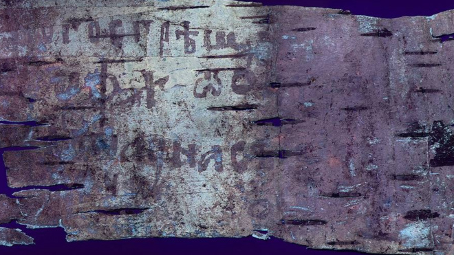Учёные восстановили фрагменты новгородских берестяных грамот XIV-XV веков