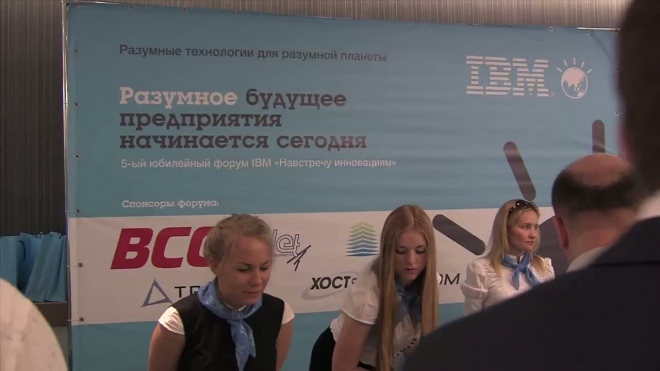 В Петербурге открылся форум IBM