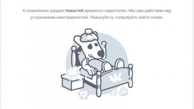В Петербурге слегла соцсеть "ВКонтакте"