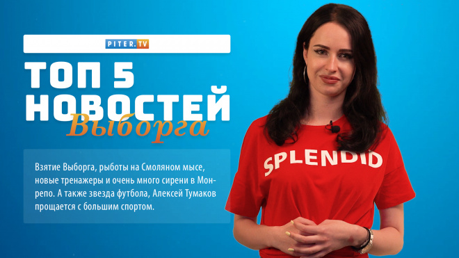 Топ 5 новостей Выборга: в Парке Монрепо весь субботний день взрослые и дети чествовали сирень