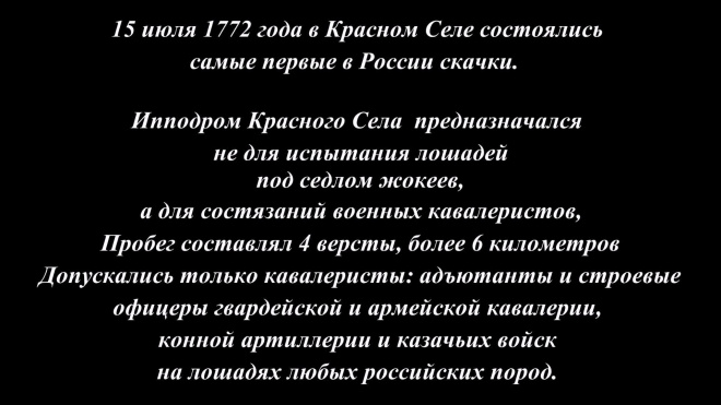 Скачки в Царском Селе 1910 год 