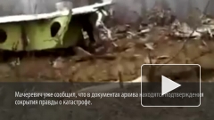 Польша рассекретит архив о крушении Ту-154 под Смоленском