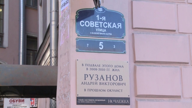 В Петербурге вешают мемориальные таблички в честь еще живых бомжей