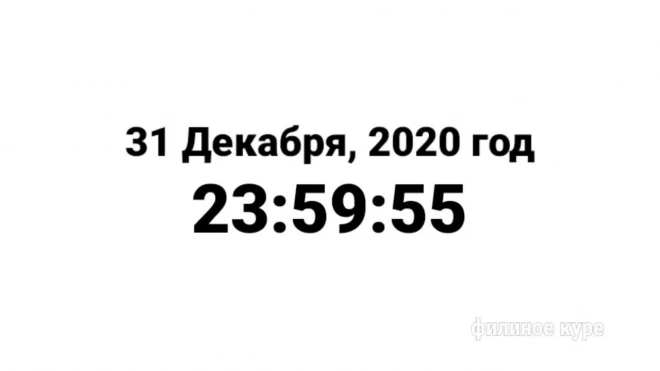 таймер до нового года!